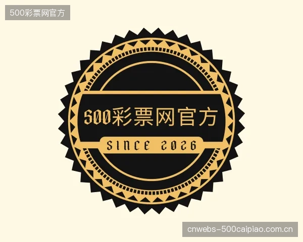 解读500彩票网官方部门